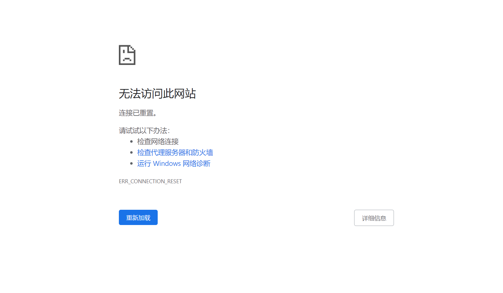无法访问此网站 ERR_CONNECTION_RESET 无法访问此网站 ERR_CONNECTION_RESET