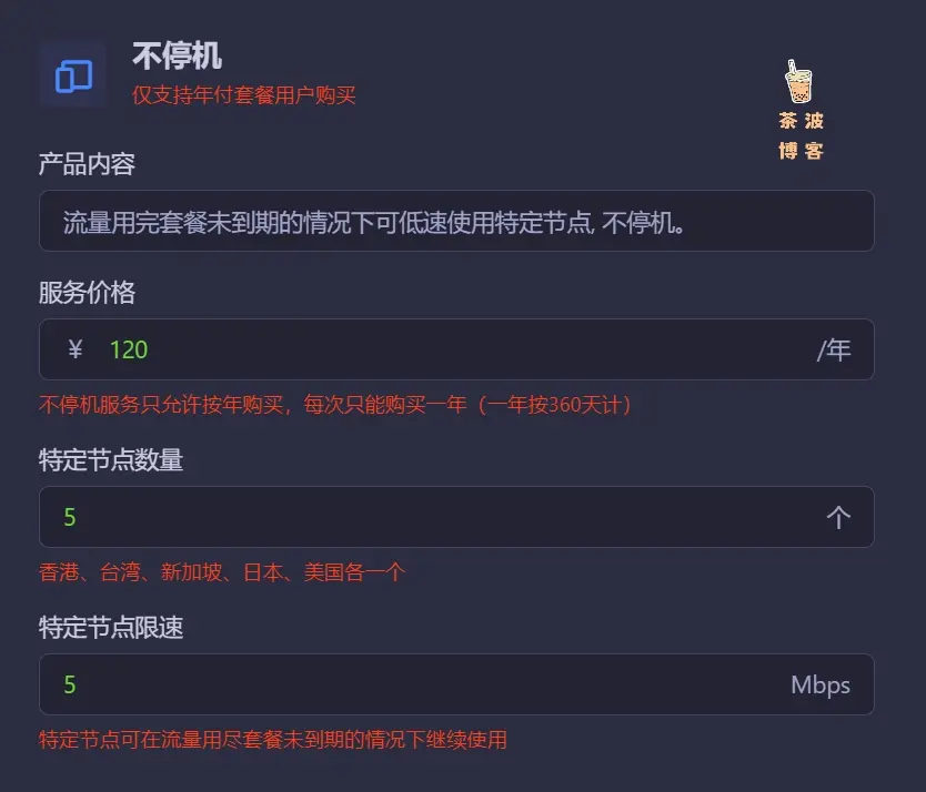 WgetCloud 机场增值业务 不停机 WgetCloud 机场增值业务 不停机