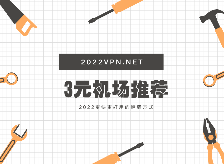 3元机场推荐 | 便宜好用的 Clash 翻墙VPN节点-茶波博客