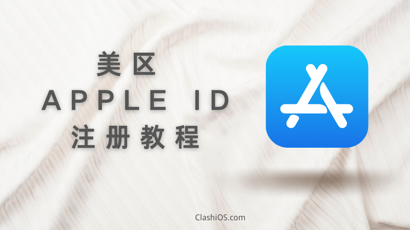 美区 Apple ID 苹果账号怎么注册？美区账号注册教程-茶波博客