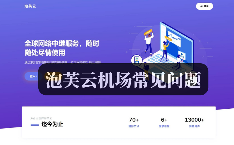 泡芙云官网用不了？泡芙云怎么用不了？泡芙云官网是多少？泡芙云安全吗？-茶波博客