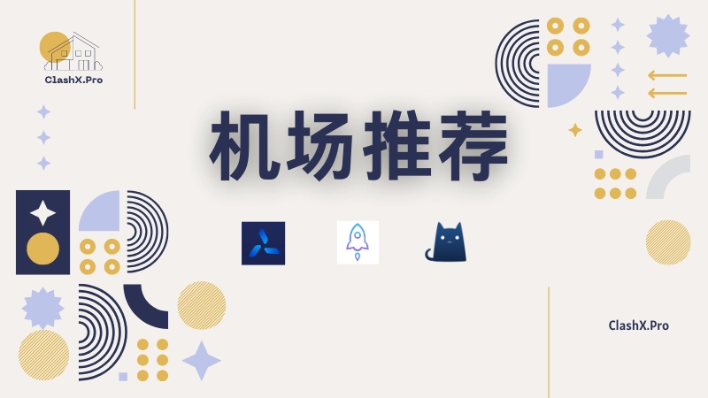 2025 稳定好用翻墙机场VPN推荐-茶波博客