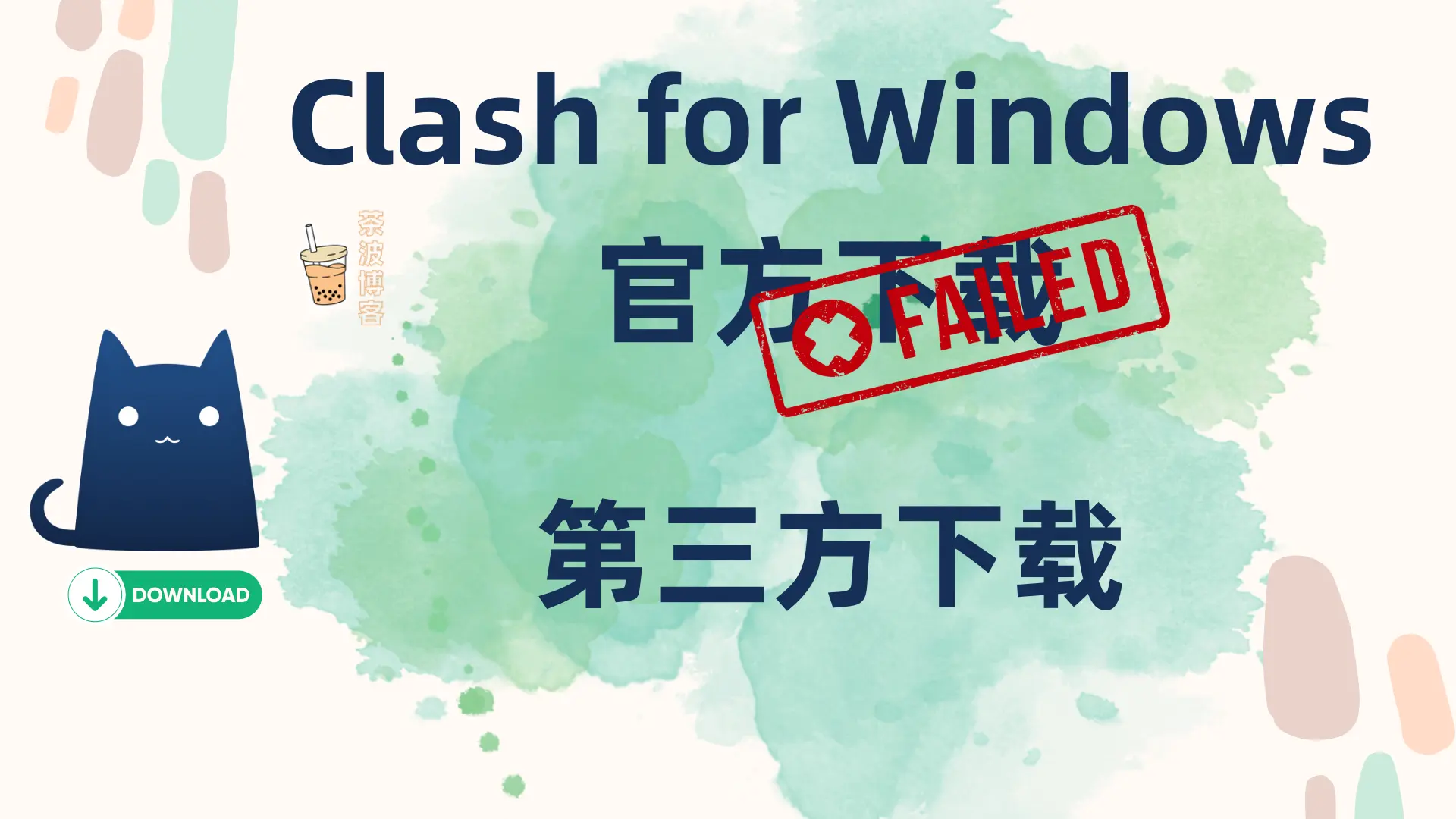 Clash for Windows 官方下载地址不可用 Clash for Windows 官方下载失效