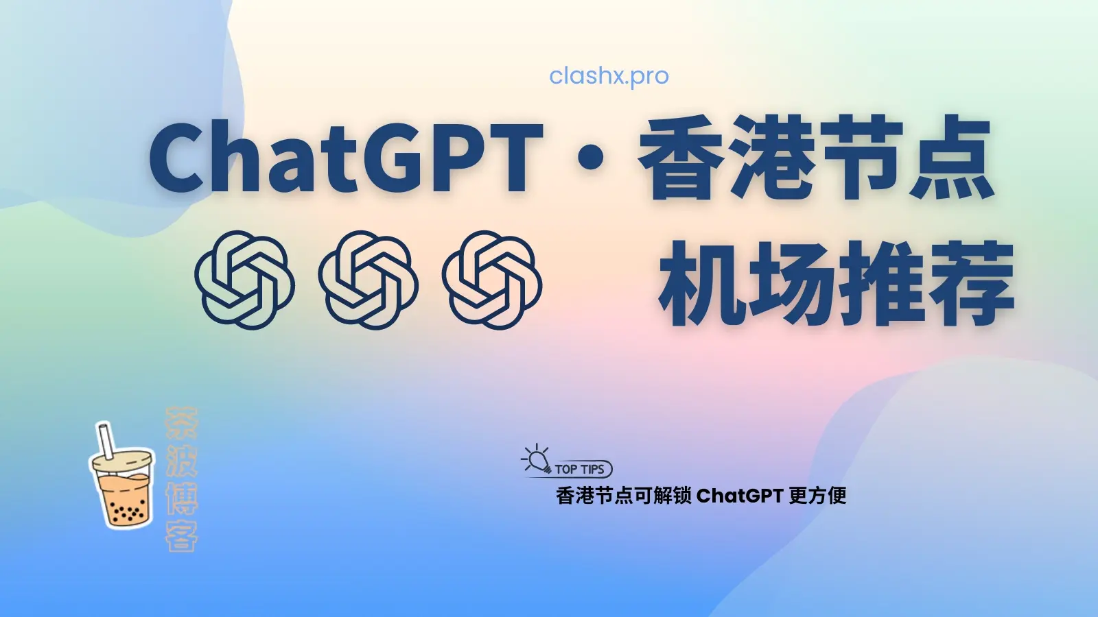 ChatGPT 香港节点 ChatGPT 香港节点