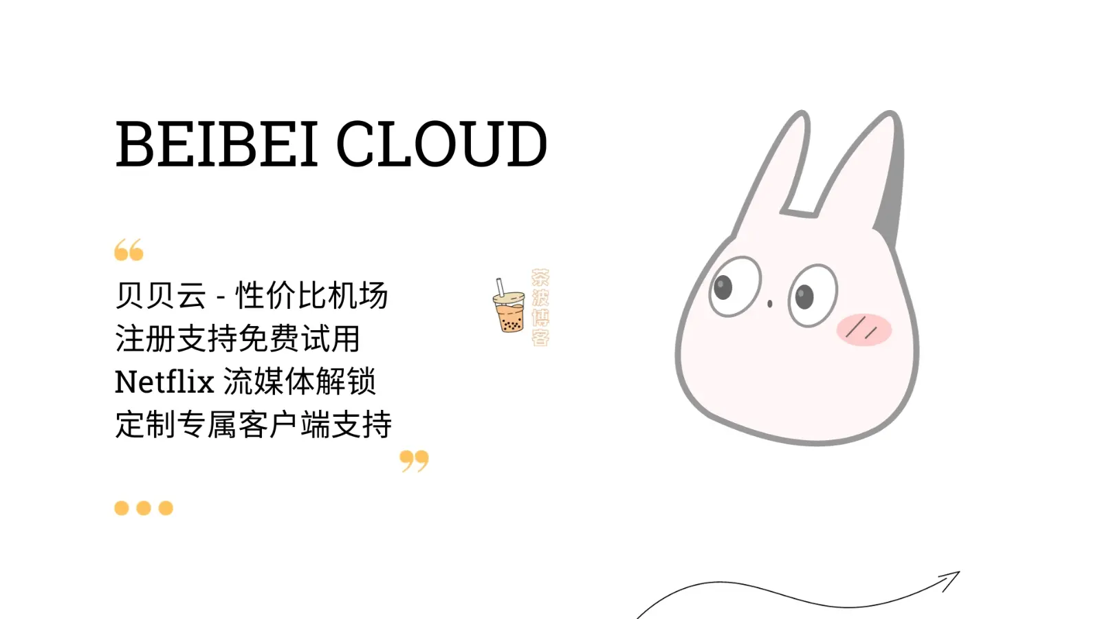 贝贝云机场官网 贝贝云机场官网