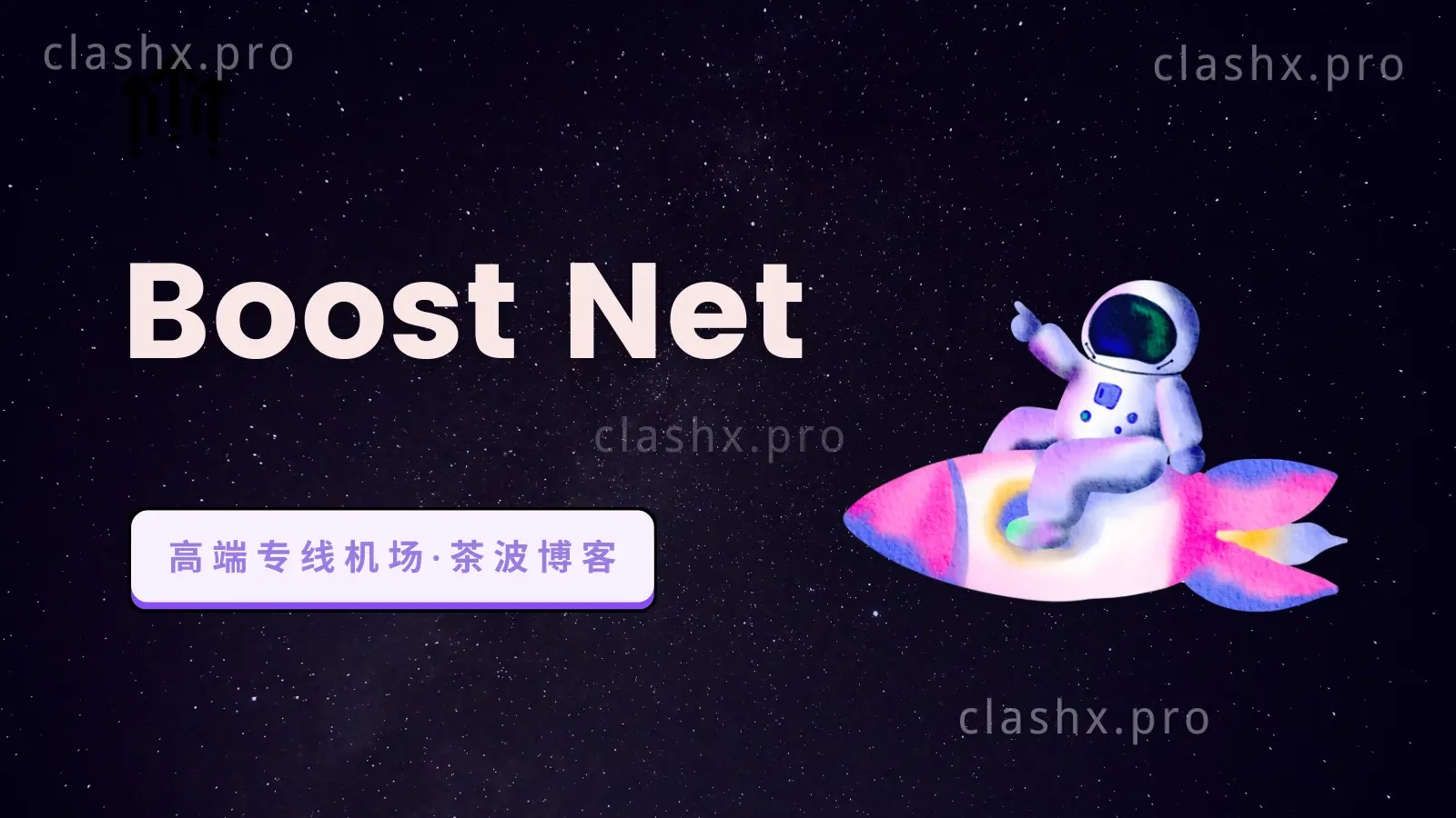 Boost Net 机场官网 Boost Net 机场官网