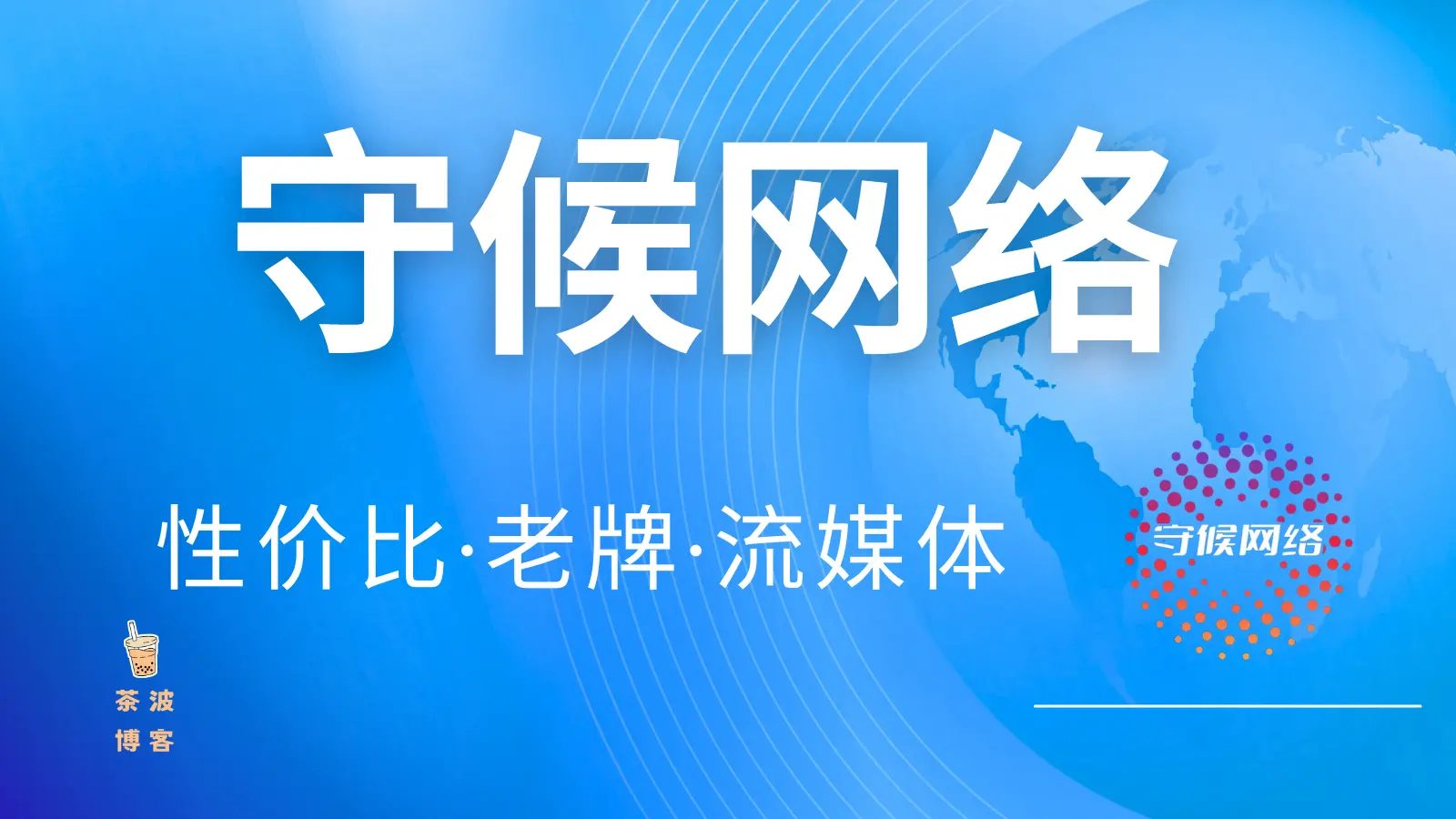 守候网络机场官网 守候网络机场官网
