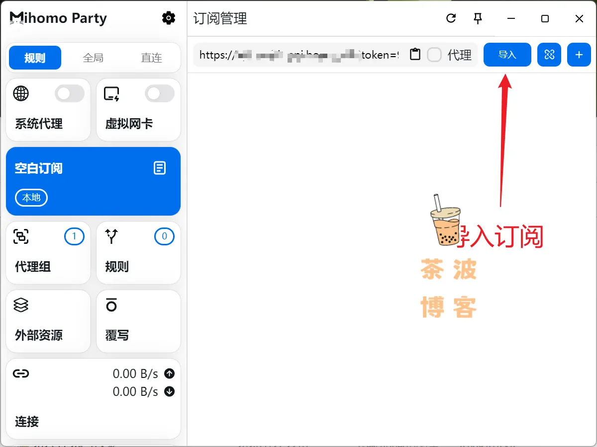 mihomo party 导入订阅 mihomo party 导入订阅