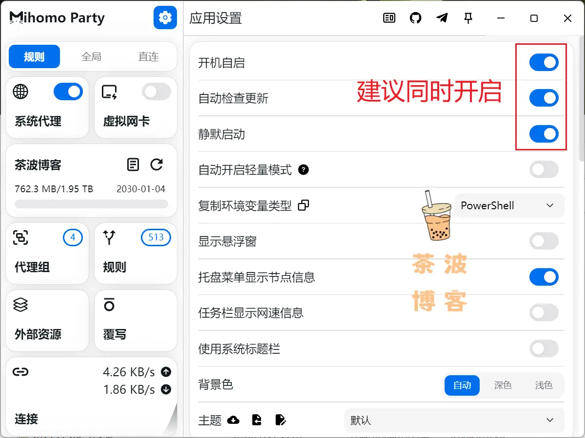 mihomo party 建议开启选项 mihomo party 建议开启选项