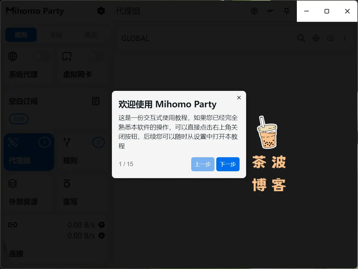 Mihomo Party 软件教程 Mihomo Party 软件教程