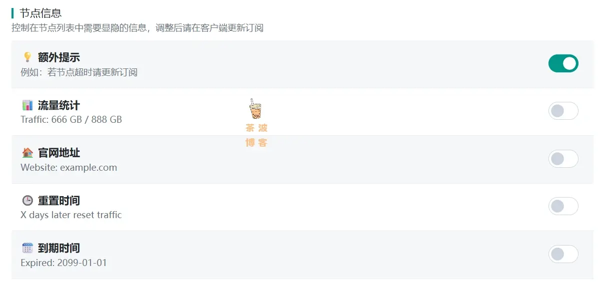 鹿语云节点订阅信息编辑功能 鹿语云节点订阅信息编辑功能