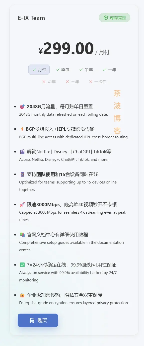 EIX Cloud 新增团队大流量套餐 EIX Cloud 新增团队大流量套餐