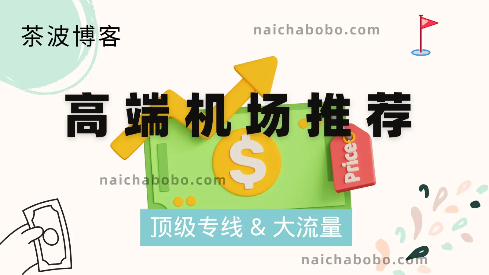 高端机场推荐 2025