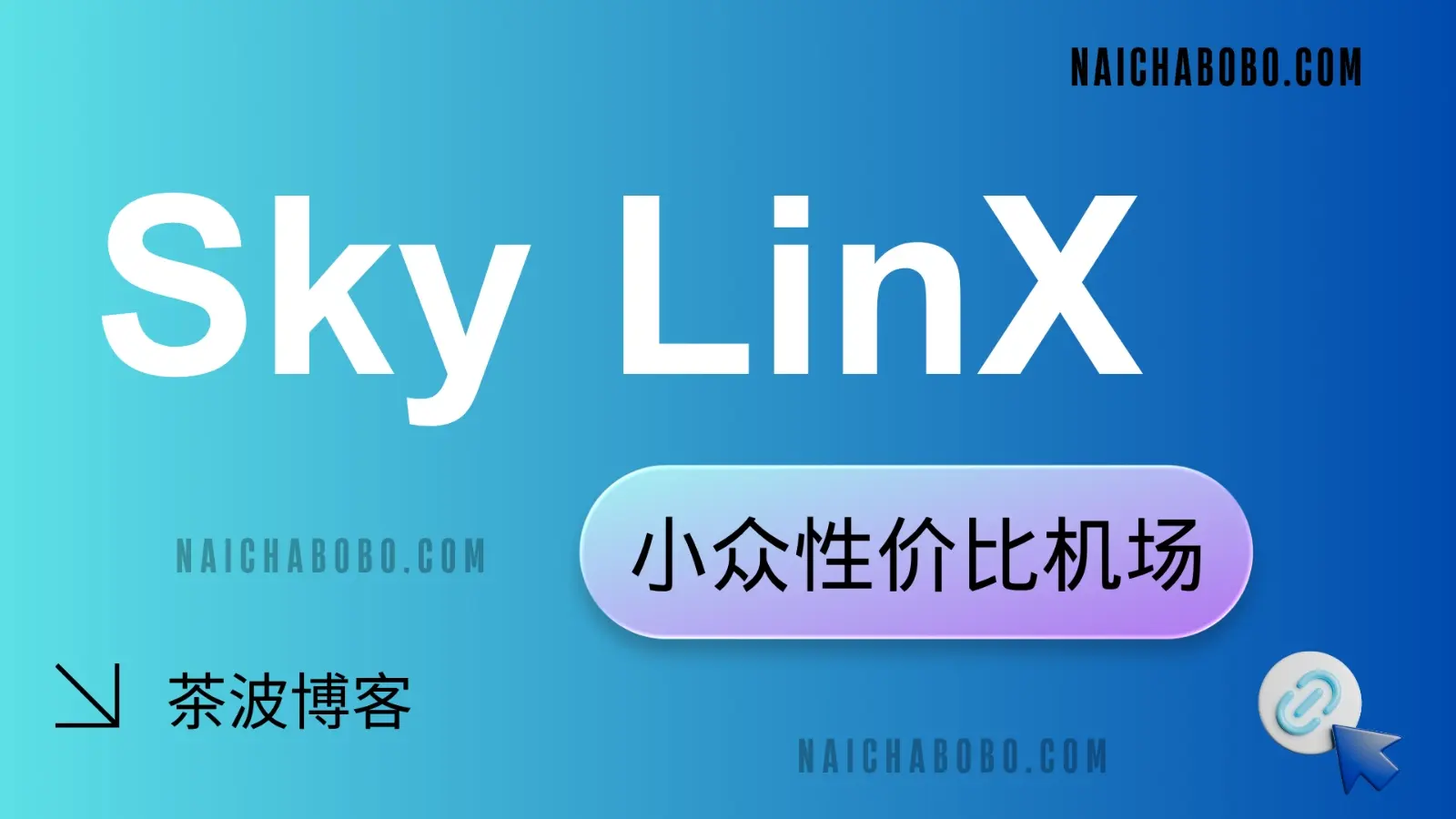 SkyLinX 机场测速&评测-茶波博客