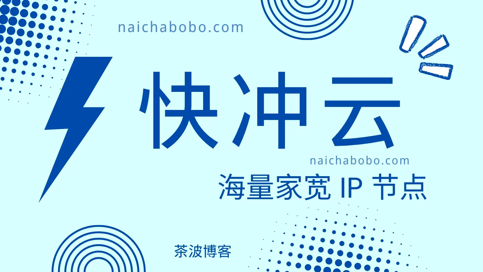 快冲云机场测速&评测-茶波博客